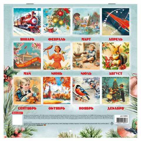 Календарь настенный перекидной 2026 г., BRAUBERG, 12 листов, 28,5х28,5 см, "Советские открытки", 116933 - фото 17