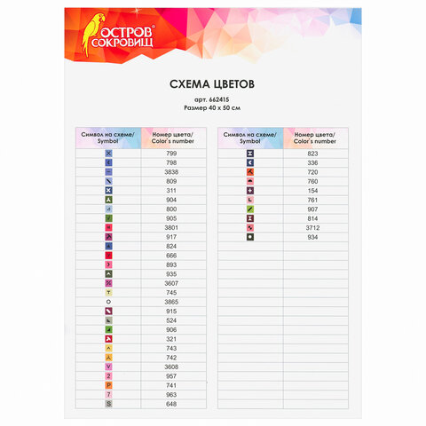 Картина стразами (алмазная мозаика) 40х50 см, ОСТРОВ СОКРОВИЩ "Цветы", без подрамника, 662415 - фото 5