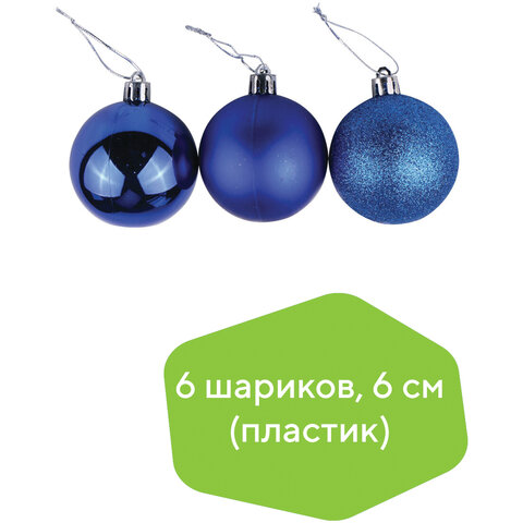 Шары ёлочные 6 шт., 6 см, "Trio", пластик, СИНИЕ (глянец, матовый, глиттер), ЗОЛОТАЯ СКАЗКА, 590864 - фото 4