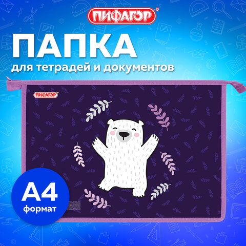 Папка для тетрадей ПИФАГОР А4, 1 отделение, картон/пластик, на молнии, "Happy bear", 272126 - фото 6