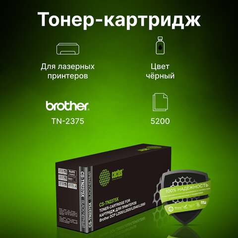 Картридж лазерный CACTUS (CS-TN2375X) для Brother DCP L2500/L2520/L2540/L2560, ресурс 5200 страниц - фото 2