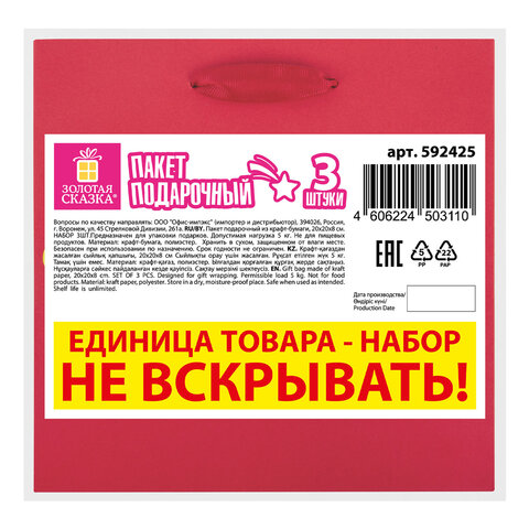 Пакет подарочный, НАБОР 3 шт., новогодний, 20х8х20 см, "С Новым годом!", ЗОЛОТАЯ СКАЗКА, 592425 - фото 11