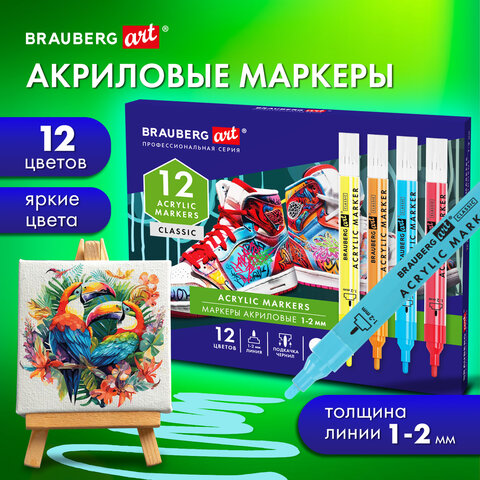 Маркеры акриловые для рисования и хобби, 12 ярких цветов, линия 1-2 мм, BRAUBERG ART CLASSIC,152523 - фото 9