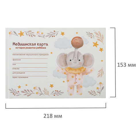 Медицинская карта "История развития ребенка, форма №112, 96 л., картон, А5 (218х153 мм), "Слонёнок", STAFF, 130294 - фото 2