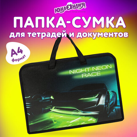 Папка на молнии с ручками ЮНЛАНДИЯ А4, 1 отделение, пластик, ширина 45 мм, "Neon race", 270950 - фото 7