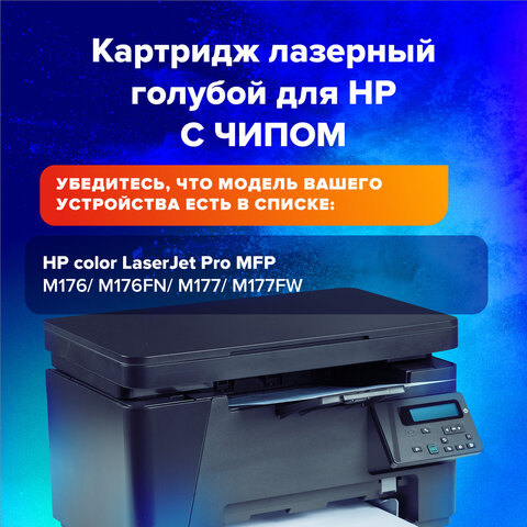 Картридж лазерный SONNEN (SH-CF351A) для HP CLJ Pro M176/177 ВЫСШЕЕ КАЧЕСТВО, голубой, 1000 страниц, 363951 - фото 6