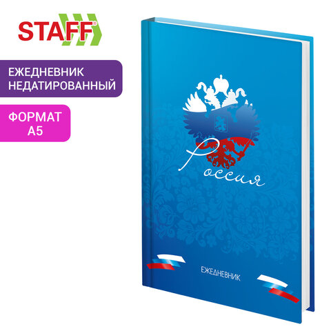 Ежедневник недатированный А5 145х215 мм, ламинированная обложка, 160 л., STAFF, "Россия", 115560 - фото 7