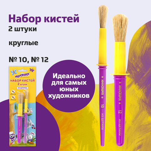 Кисти ЮНЛАНДИЯ, набор 2 шт. (ЩЕТИНА: круглые № 10, 12), блистер с европодвесом, 200884 - фото 10