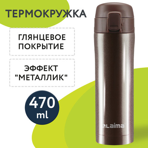 Термокружка 470 мл из нержавеющей стали SUS304, шоколадно-коричневый металлик, LAIMA, 608819 - фото 6