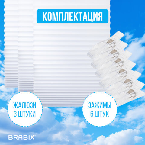 Жалюзи-плиссе, штора бумажная самоклеящаяся КОМПЛЕКТ 3 шт., BRABIX, 60х180 см, ЭКО, 80 г/м2, цвет белый, 700003 - фото 19