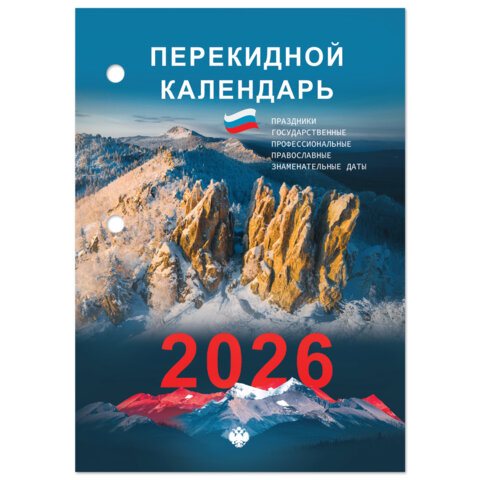 Календарь настольный перекидной на 2026 г., 160 л., блок газетный, 2 краски, STAFF, "ПРИРОДА", 117428 - фото 3