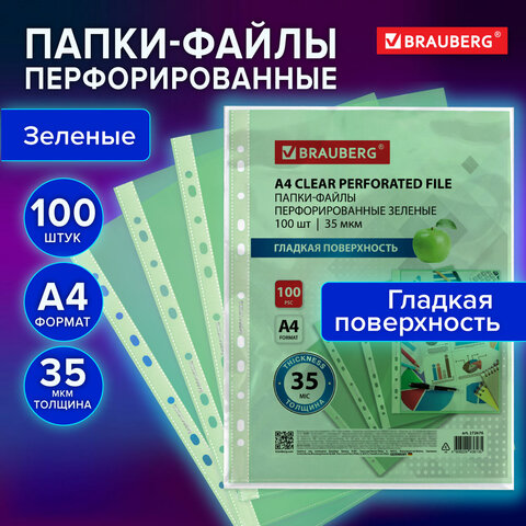 Папки-файлы перфорированные ЗЕЛЕНЫЕ А4 BRAUBERG, комплект 100 шт., гладкие, 35 мкм, 272676 - фото 8