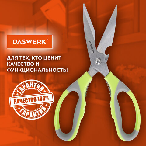 Ножницы кухонные DASWERK, 210 мм, с орехоколом, открывашкой, зазубренным лезвием, 608903 - фото 14