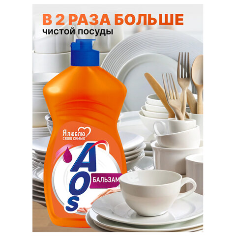 Средство для мытья посуды 450 мл, AOS "Бальзам", 1110-3 - фото 9