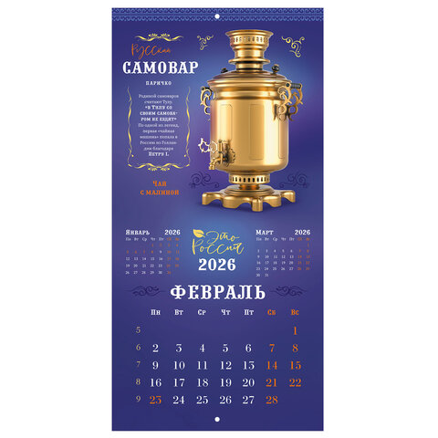 Календарь настенный перекидной 2026 г., BRAUBERG, 12 листов, 28,5х28,5 см, "Это Россия", 116931 - фото 5