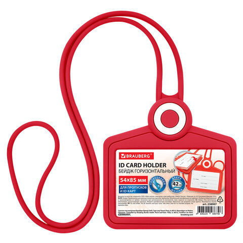 Бейдж горизонтальный для пропуска и ID-карт, СИЛИКОНОВЫЙ, 54х85 мм, шнурок 42 см, красный BRAUBERG, 238907 - фото 1