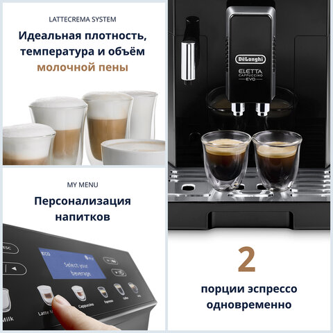 Кофемашина DELONGHI Eletta Cappuccino Evo ECAM46.860.B, 1450 Вт, объем 2 л, автокапучинатор, черная - фото 5