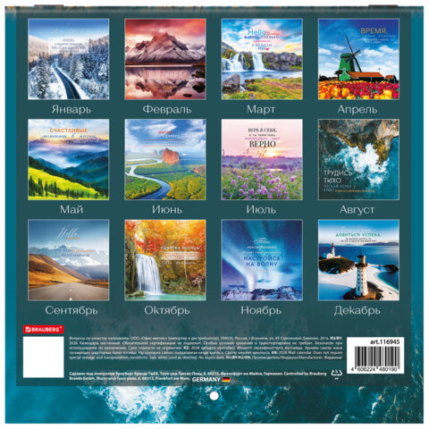 Календарь настенный перекидной 2026 г., BRAUBERG, 12 листов, 21,4х21,4 см, МИНИ, "Мотивация", 116945 - фото 17