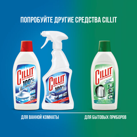 Средство для удаления ржавчины и известкового налета 450 мл, CILLIT (Силлит), распылитель, 7501908 - фото 5