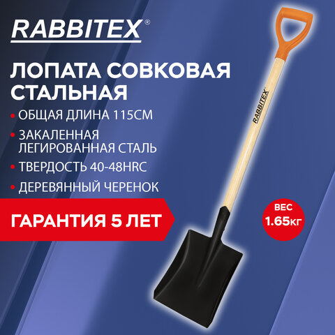 Лопата совковая стальная 19х27 см, ОБЩАЯ ДЛИНА 115 см, деревянный черенок, V-ручка, RABBITEX (РАББИТЕКС) "STANDARD", 700487 - фото 11