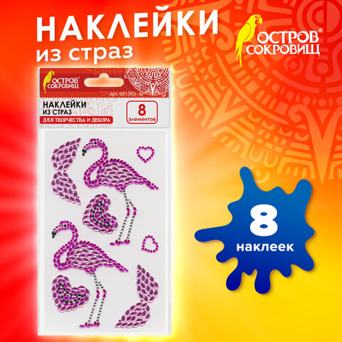 Наклейки готовые из страз ФЛАМИНГО, 8 декоративных элементов, 9,5х15,5 см, ОСТРОВ СОКРОВИЩ, 661565 - фото 7