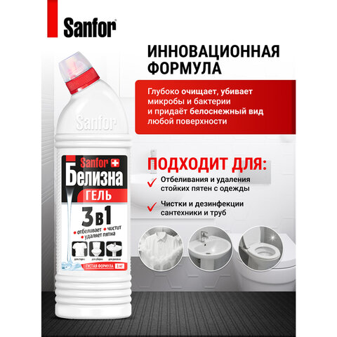 Средство для отбеливания и чистки тканей 1 кг, "Белизна" SANFOR 3 в 1 (Санфор 3 в 1), гель, 2730 - фото 3