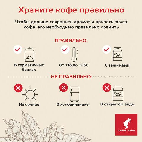 Кофе в зернах JULIUS MEINL "Caffe Crema Premium Collection" 1 кг, ИТАЛИЯ, 89533 - фото 9