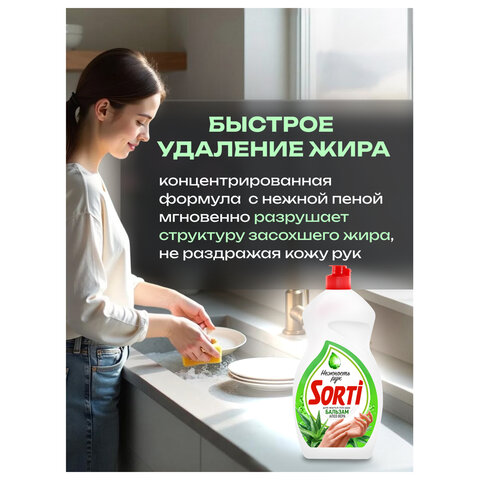 Средство для мытья посуды 450 мл, SORTI "Бальзам Алоэ Вера", 1092-3 - фото 6