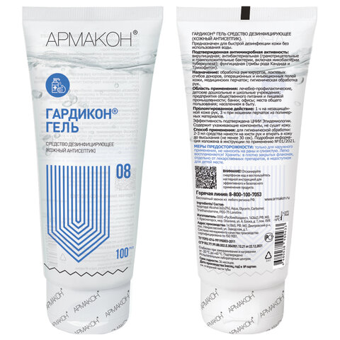 Антисептик-гель для рук спиртосодержащий (62%) 100 мл, АРМАКОН ГАРДИКОН ГЕЛЬ, туба, 1336 - фото 1