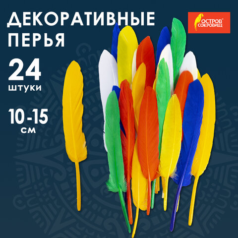 Перья декоративные прямые, 10-15 см, 24 шт., 6 цветов, яркие, ассорти, ОСТРОВ СОКРОВИЩ, 661380 - фото 8