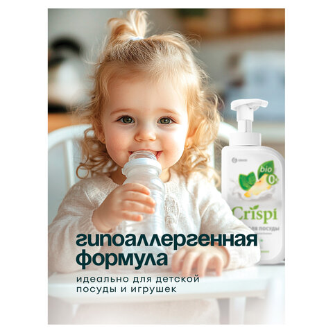 Средство для мытья посуды, овощей, фруктов эко-пенка 550 мл, CRISPI by GRASS "Груша и базилик", 14254, 125455 Средство для мытья посуды, овощей, фруктов эко-пенка 550 мл, CRISPI by GRASS "Груша и базилик", 14254, 125455 - фото 10