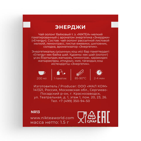 Чай NIKTEA "Энерджи" оолонг со вкусом энергетика, 21 пакетик в конвертах по 1,5 г, TALTHA-DP0100 - фото 8