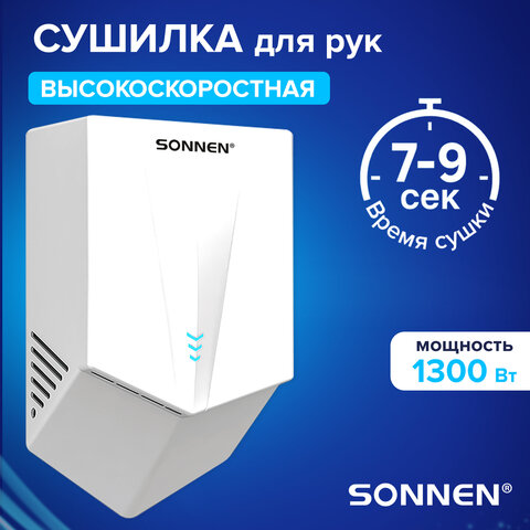 Сушилка для рук ВЫСОКОСКОРОСТНАЯ SONNEN K2022B, 1300 Вт, 150 м/с, IPX1, 72 дБ, белая, пластиковый корпус, 607192 - фото 10