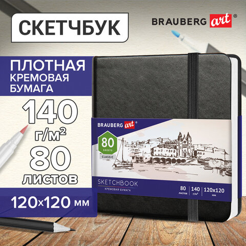 Скетчбук, слоновая кость 140 г/м2 120х120 мм, 80 л., КОЖЗАМ, резинка, BRAUBERG ART CLASSIC, черный, 113191 - фото 9