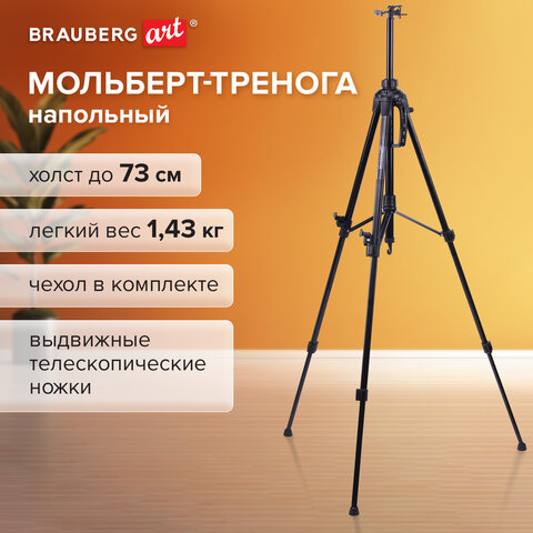 Мольберт-тренога металлический переносной, телескопический, 92х156х80 см, чехол, BRAUBERG ART, 192264 - фото 15