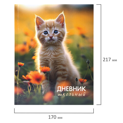 Дневник 1-4 класс 48 л., твердый, ЮНЛАНДИЯ, глянцевая ламинация, с подсказом, "Котёнок", 107581 - фото 19