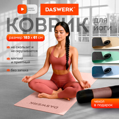 Коврик для йоги и фитнеса спортивный двухцветный, ТПЭ, 183x61x0,6 см, светло-розовый/синий, DASWERK (ДАСВЕРК), 680032 - фото 4