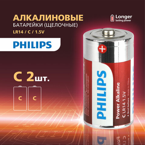Батарейки алкалиновые КОМПЛЕКТ 2 шт., PHILIPS Power Alkaline, C (LR14, 14А), блистер, Б0062687 - фото 6