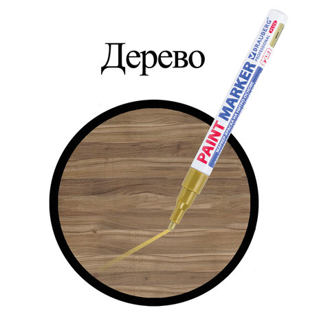 Маркер-краска лаковый (paint marker) 2 мм, ЗОЛОТОЙ, НИТРО-ОСНОВА, алюминиевый корпус, BRAUBERG PROFESSIONAL PLUS, 151443 - фото 9