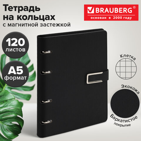Тетрадь на кольцах А5, 180х220 мм, 120 л., под кожу soft-touch, застежка, BRAUBERG SHADE, черный, 405246 - фото 9