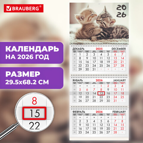 Календарь квартальный на 2026 г., 3 блока, 3 гребня, бегунок, офсет, BRAUBERG, "Милые котята", 116770 - фото 3