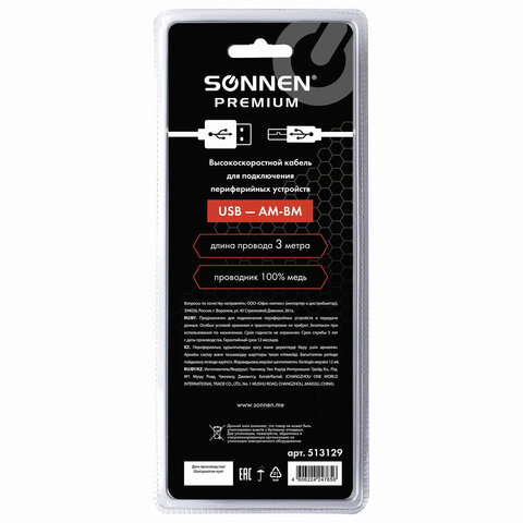 Кабель USB 2.0 AM-BM, 3 м, SONNEN Premium, медь, для подключения принтеров, сканеров, МФУ, плоттеров, экранированный, черный, 513129 - фото 6