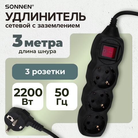 Удлинитель сетевой SONNEN U-133GS, 3 розетки, c заземлением, выключатель, 10 А, 3 м, черный, 513266 - фото 8