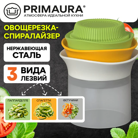 Овощерезка-спиралайзер 3 в 1, ручная, нержавеющая сталь, PRIMAURA (ПРИМАУРА), 702098 - фото 10
