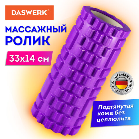 Ролик массажный для йоги и фитнеса, 33х14 см, EVA, фиолетовый, с выступами, DASWERK, 680023 - фото 4