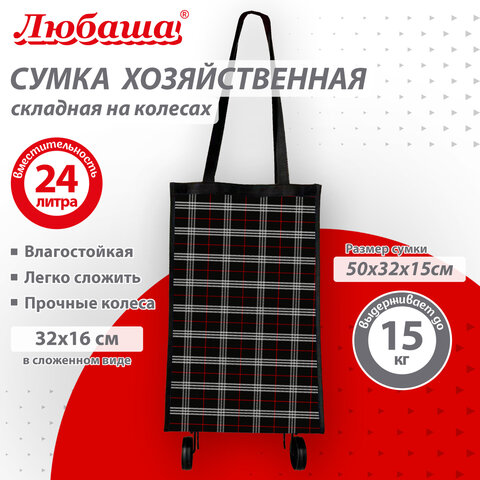 Сумка хозяйственная на колесах складная 50x32x15 см, 24 л, до 15 кг, Оксфорд 600D, шотландка, ЛЮБАША, 701403 - фото 11