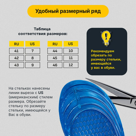 Стельки для обуви ГЕЛЕВЫЕ, размер RU 41-46/US 7-12, SHEGRA (ШЕГРА), 702301 - фото 17