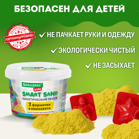 Песок для лепки кинетический BRAUBERG KIDS, желтый, 500 г, 2 формочки, ведерко, 665091 - фото 12