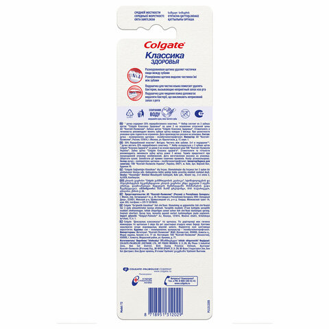 Зубная щетка НАБОР (2+1) COLGATE "Классика здоровья", средней жесткости, VN01318A - фото 4