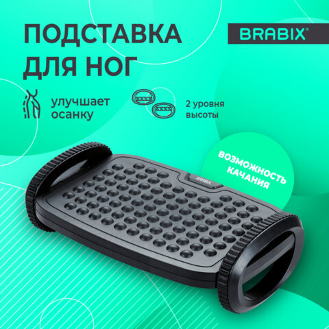 Подставка для ног BRABIX "Ultra 3" 35,5х25,5 см, возможность качания, 2 уровня высоты, 533038 - фото 2